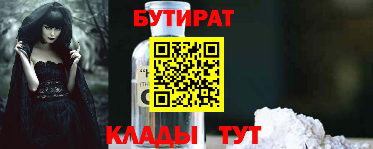 Богородск  БУТИРАТ оксана  Вход с VPN 