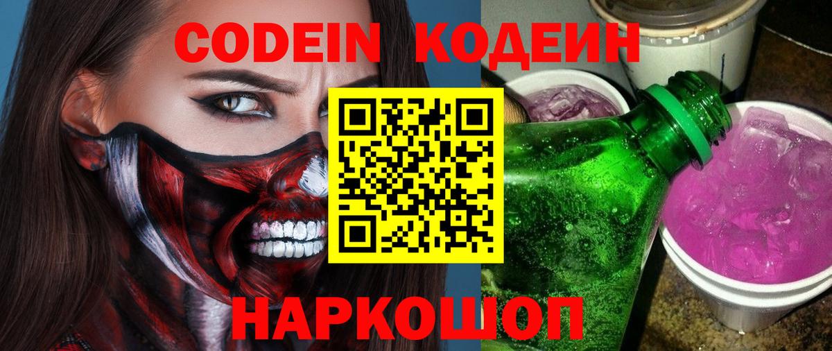 Кодеиновый сироп Lean Purple Drank Богородск