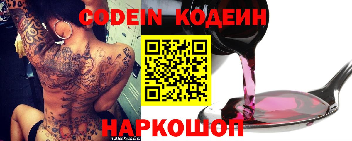 Кодеиновый сироп Lean напиток Lean (лин)  Вход с VPN  Богородск  Кодеиновый сироп Lean напиток Lean (лин) 