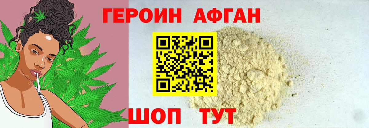 ГЕРОИН афганец  Вход с VPN  Богородск 