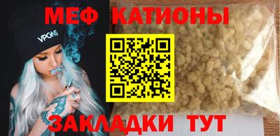 мяу мяу кристалл Белорецк