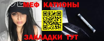 мяу мяу кристалл Белорецк