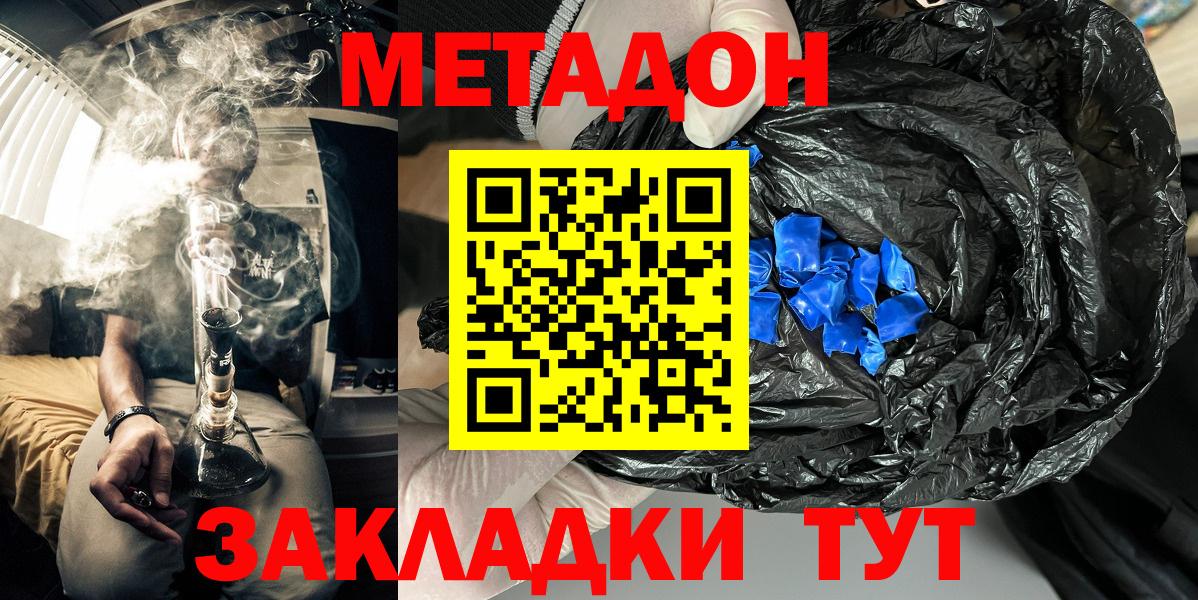 МЕТАДОН VHQ Богородск